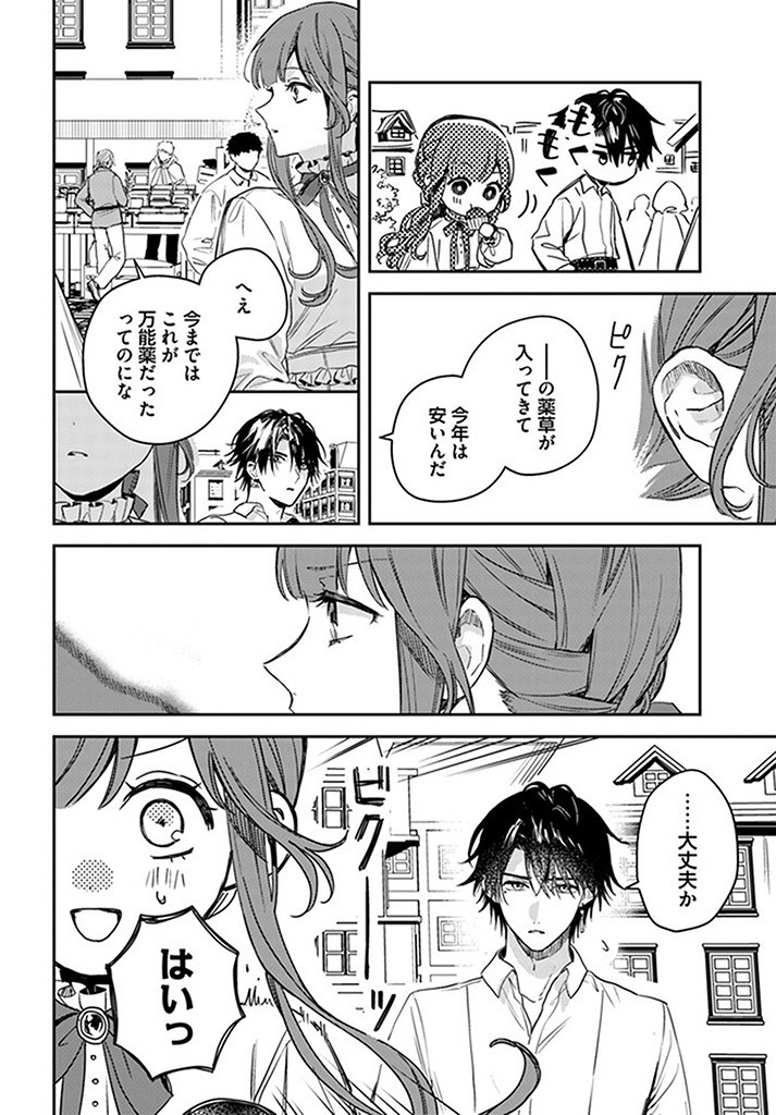 異世界で姉に名前を奪われました 第15.2話 - Page 3