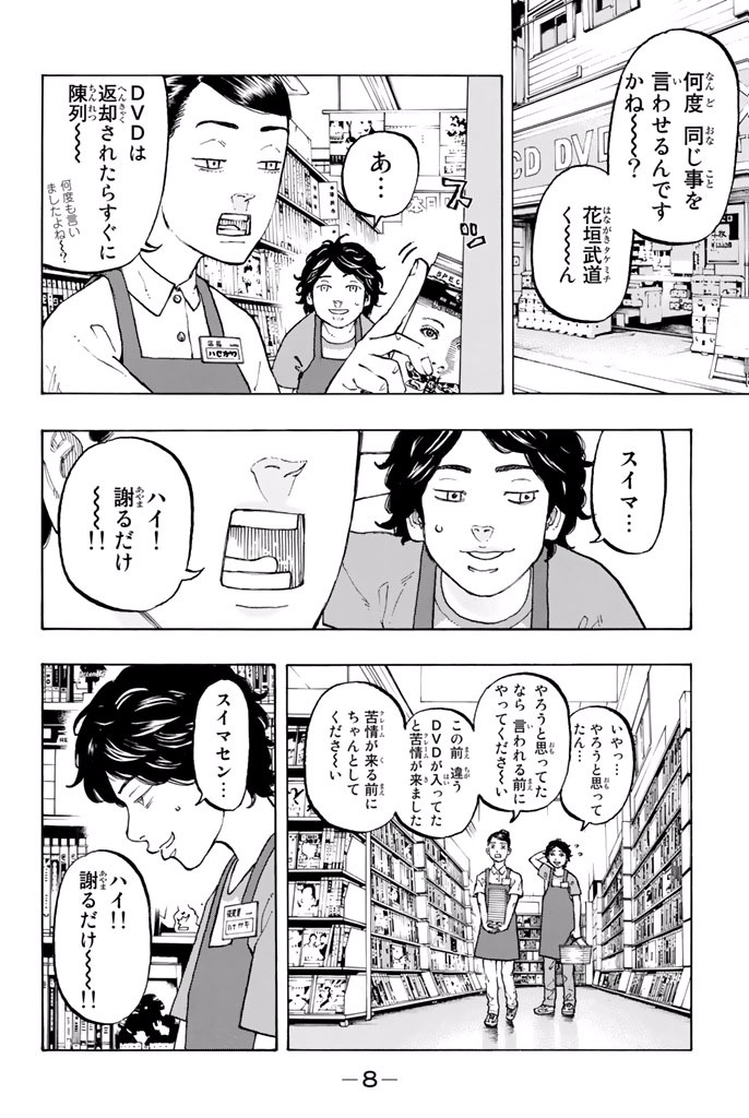 東京卍リベンジャーズ 第1話 - Page 5