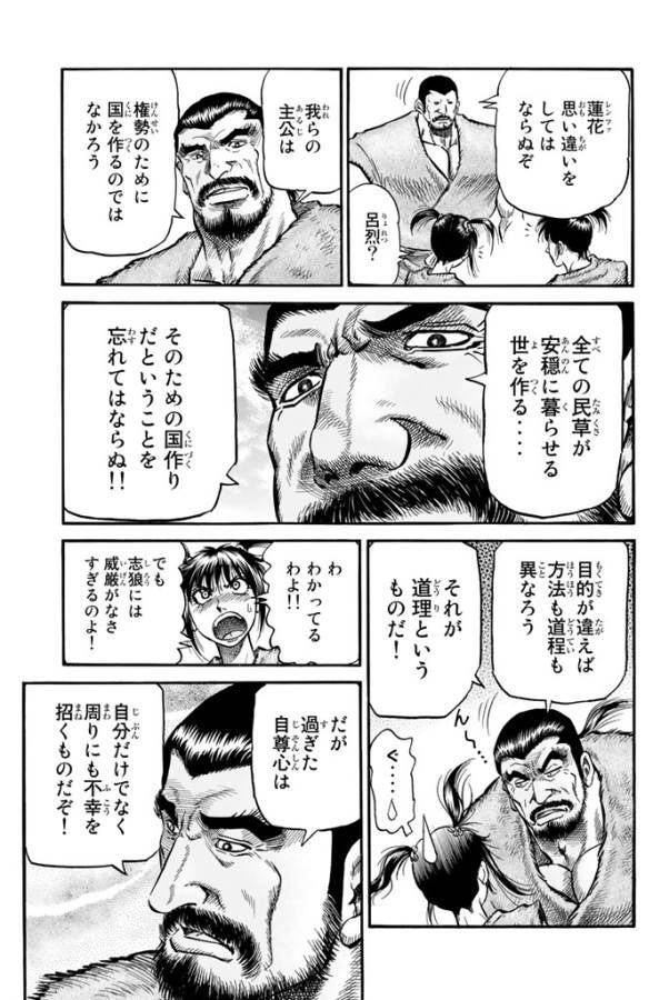 龍狼伝 王霸立国編 第12話 - Page 9