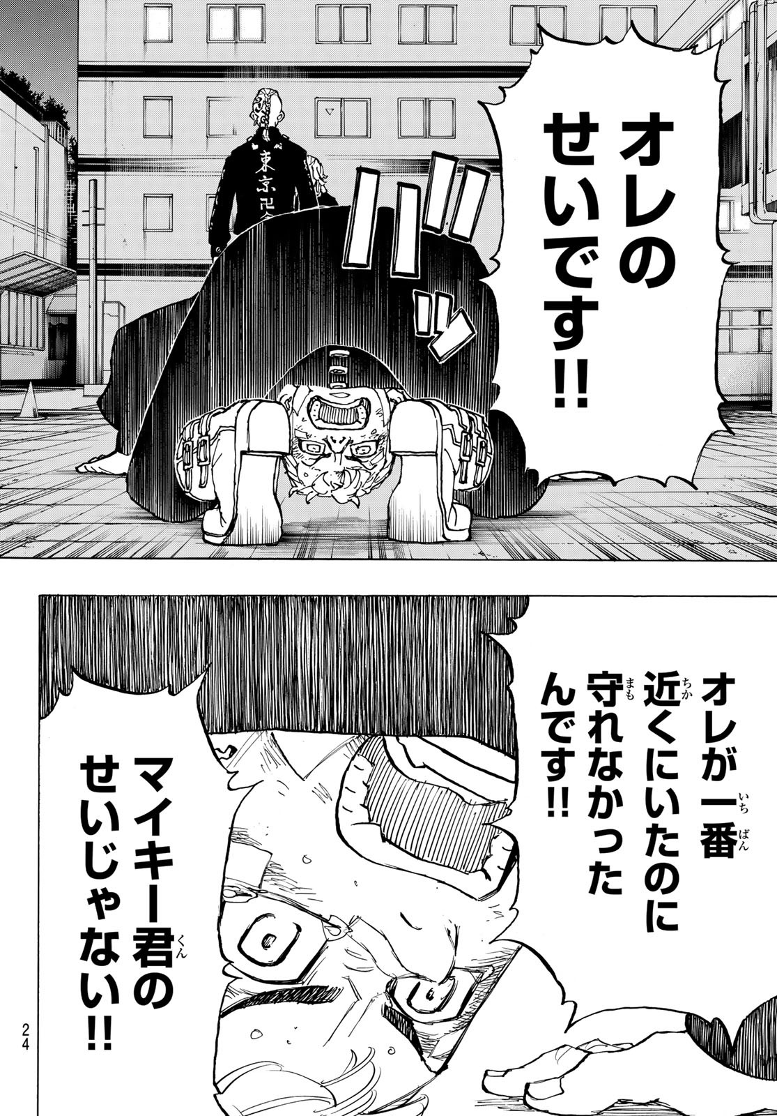 東京卍リベンジャーズ 第150話 - Page 6