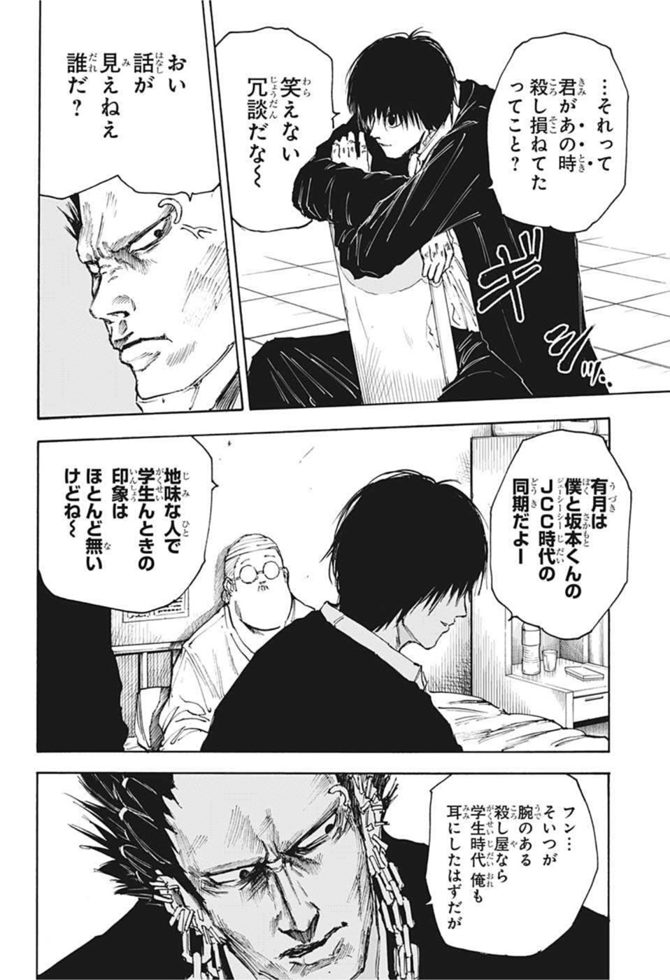 SAKAMOTO -サカモト- 第55話 - Page 8