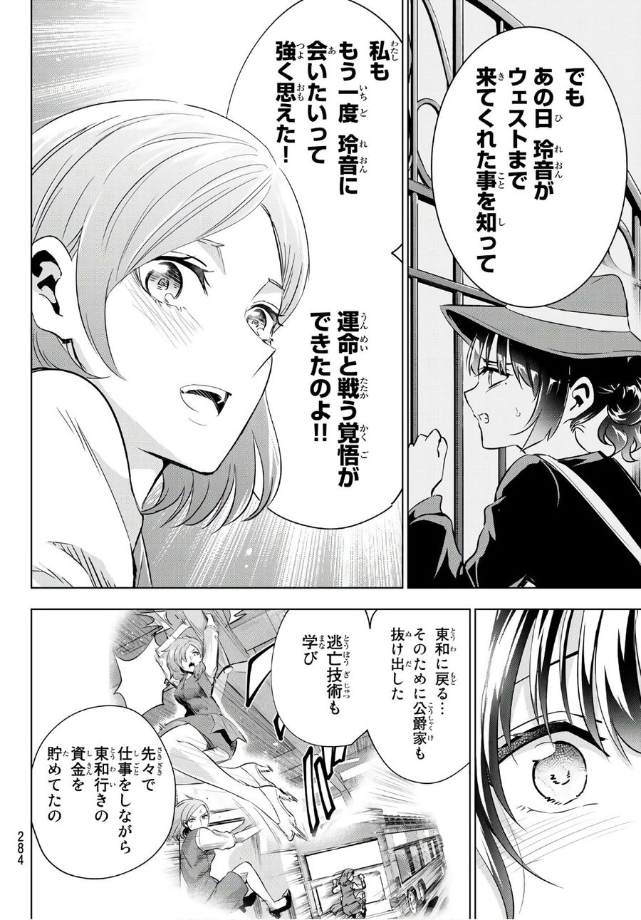 不滅のあなたへ 第103話 - Page 10