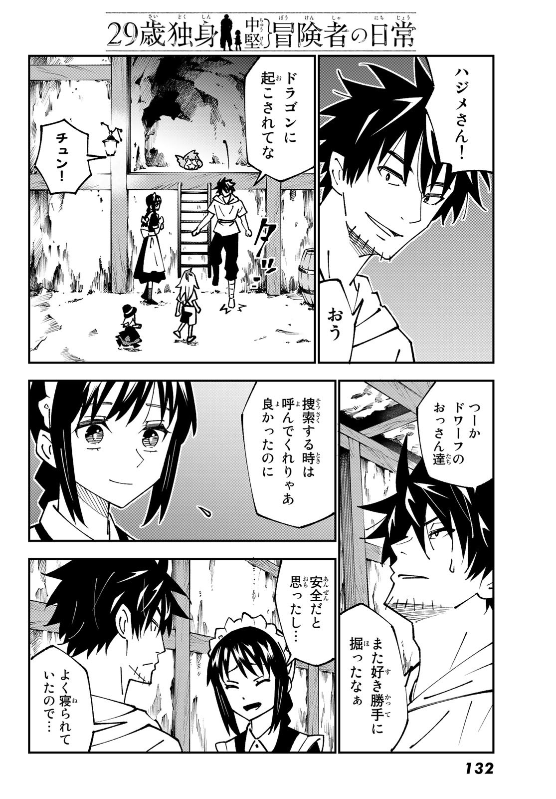 29歳独身中堅冒険者の日常 第87話 - Page 24