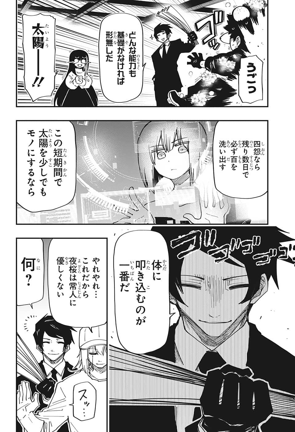 夜桜さんちの大作戦 第146話 - Page 6