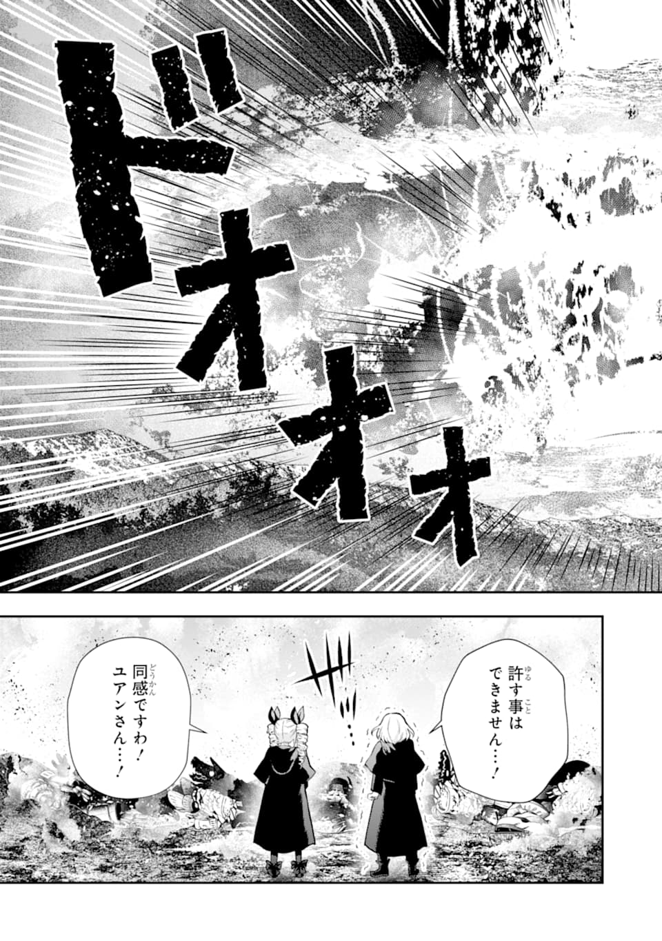 その劣等騎士、レベル999 第15話 - Page 43