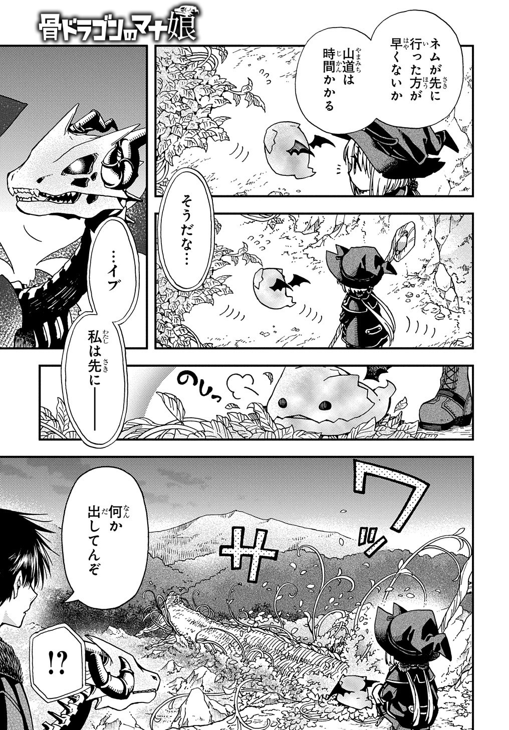 骨ドラゴンのマナ娘 第5話 - Page 17