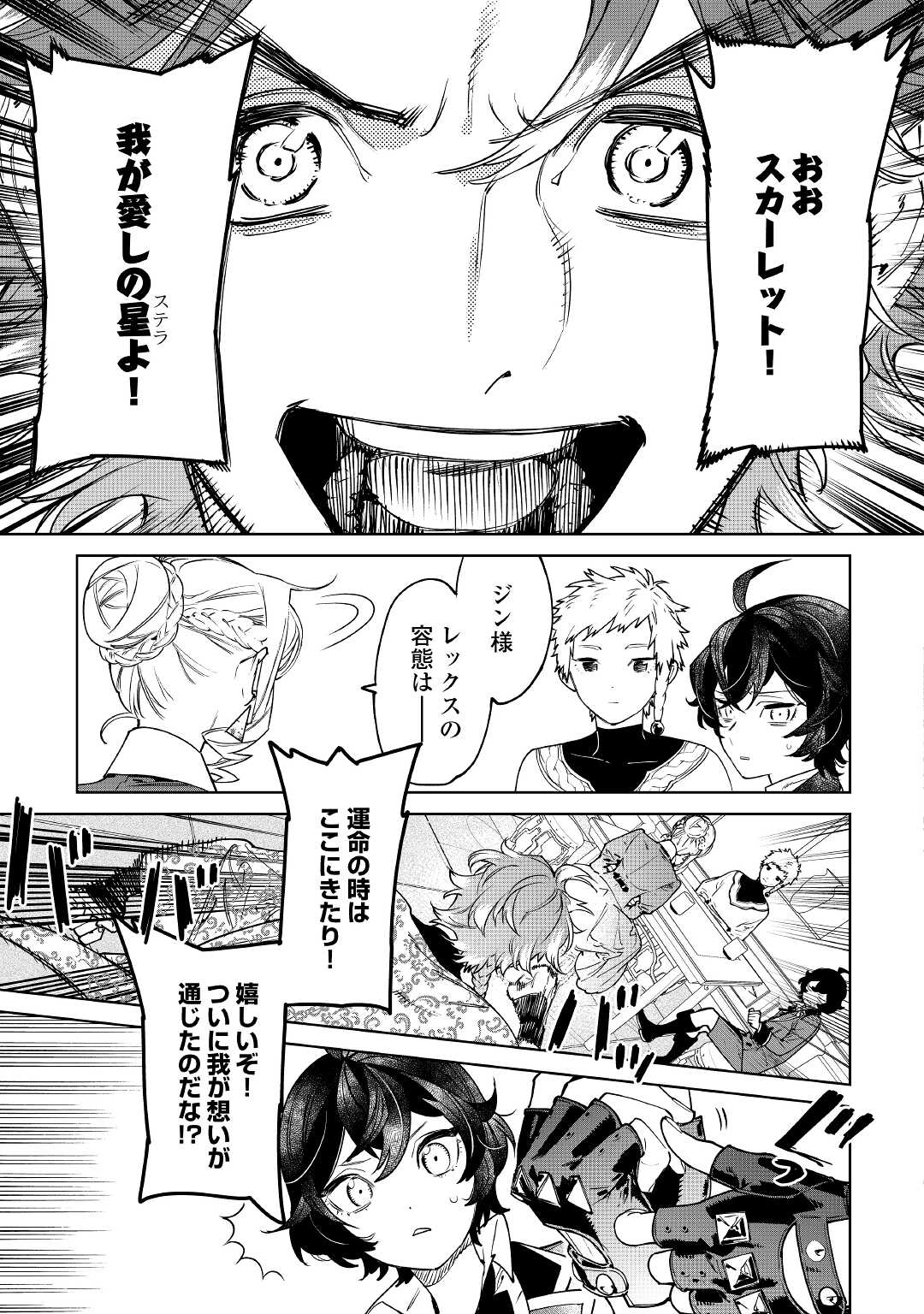 最後にひとつだけお願いしてもよろしいでしょうか 第39話 - Page 15