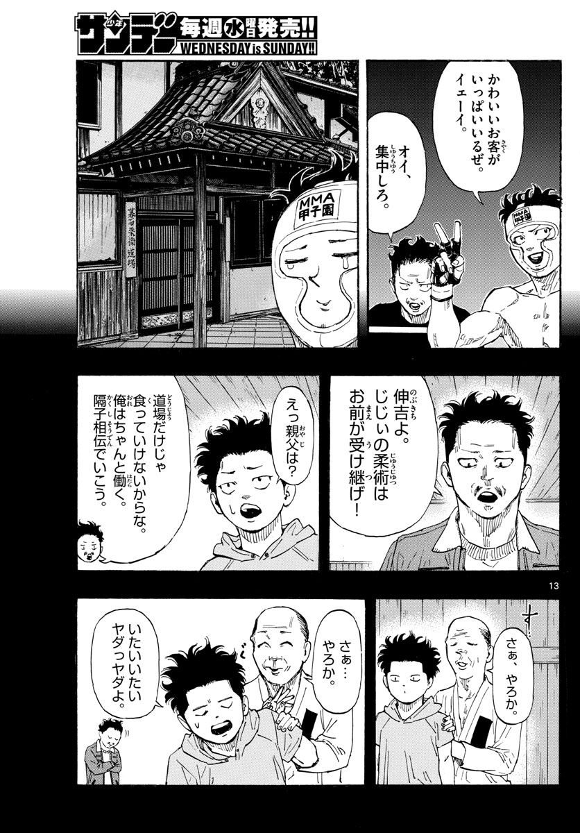 レッドブルー 第59話 - Page 13