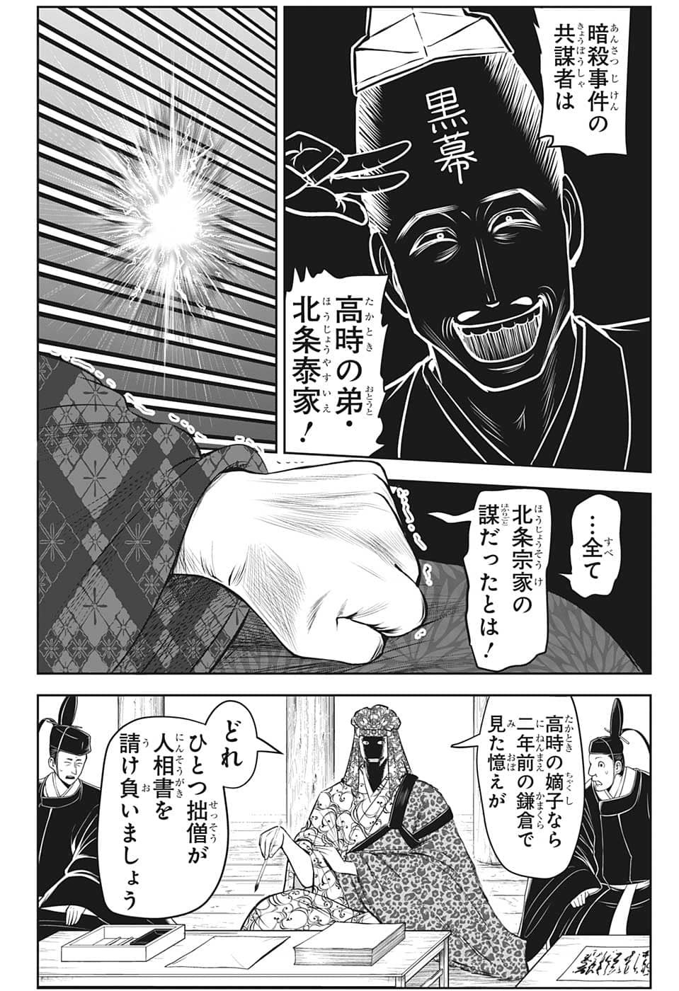 逃げ上手の若君 第83話 - Page 13