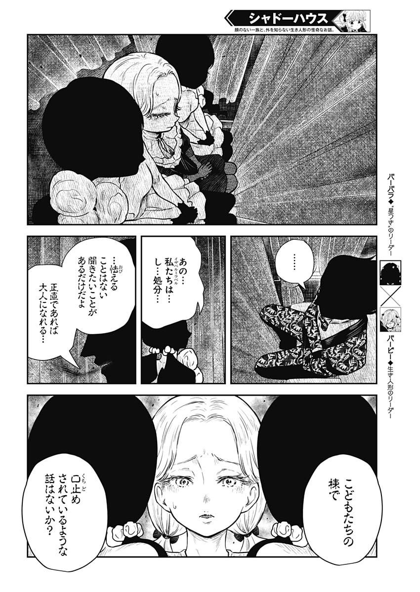 シャドーハウス 第87話 - Page 8