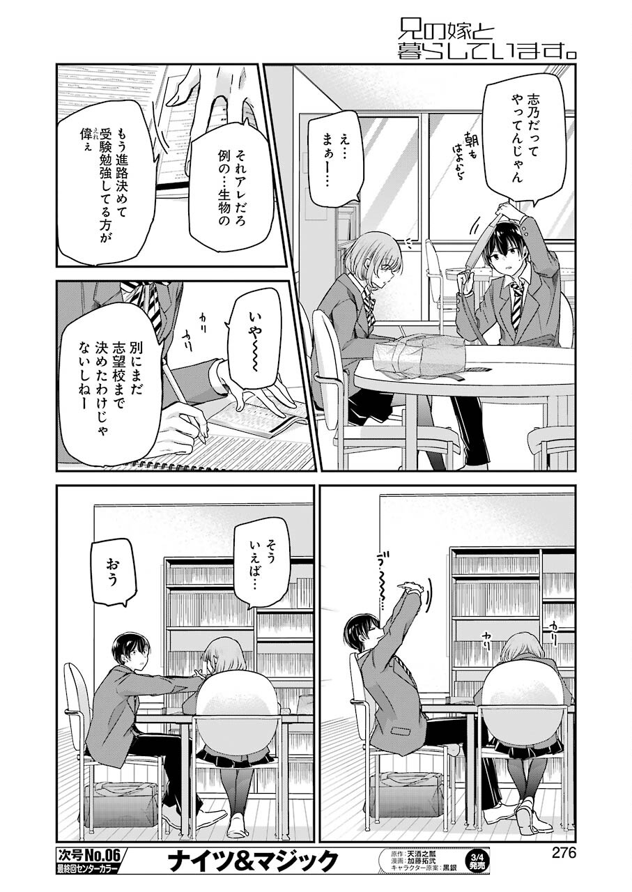 兄の嫁と暮らしています。 第115話 - Page 14