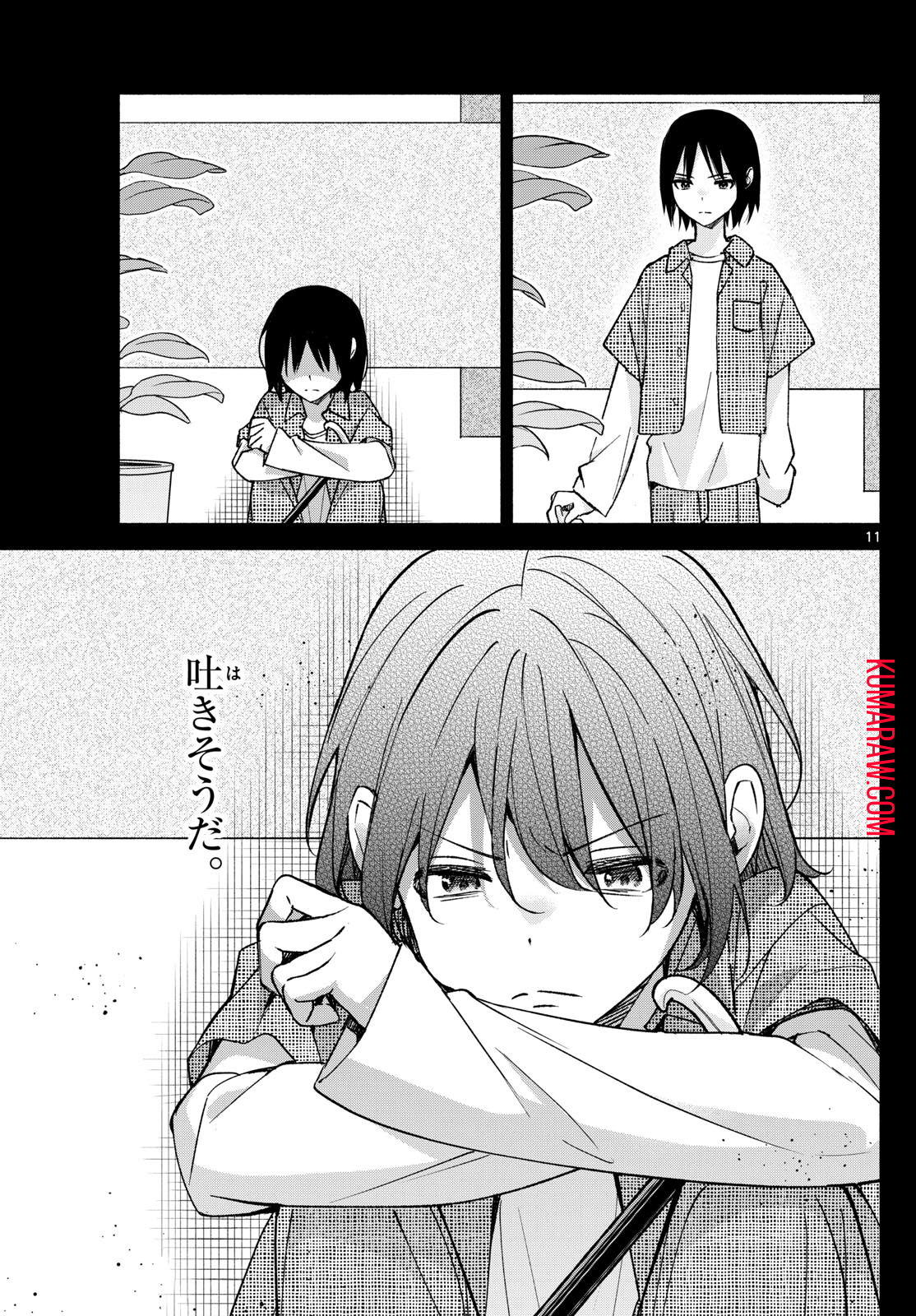 君と悪いことがしたい 第55話 - Page 11