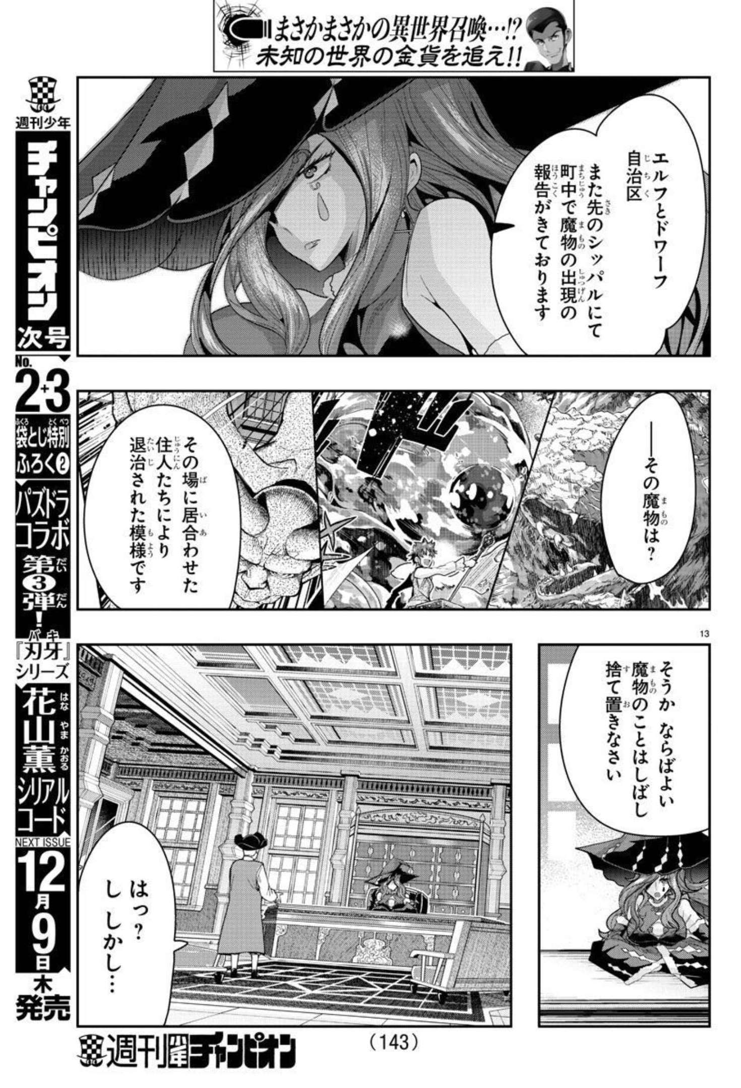 ルパン三世 異世界の姫君 ネイバーワールドプリンセス 第16話 - Page 13