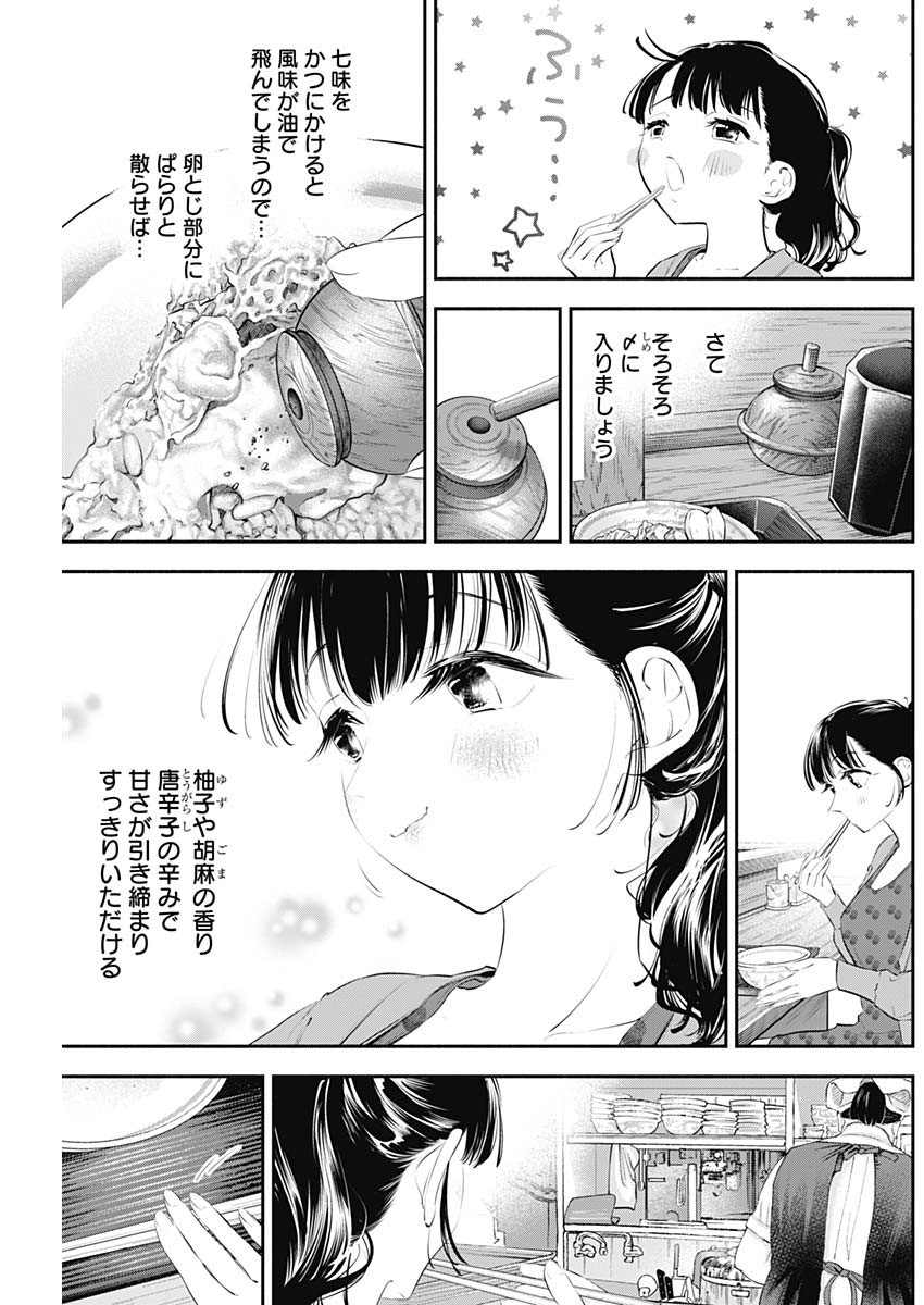 女優めし 第22話 - Page 17