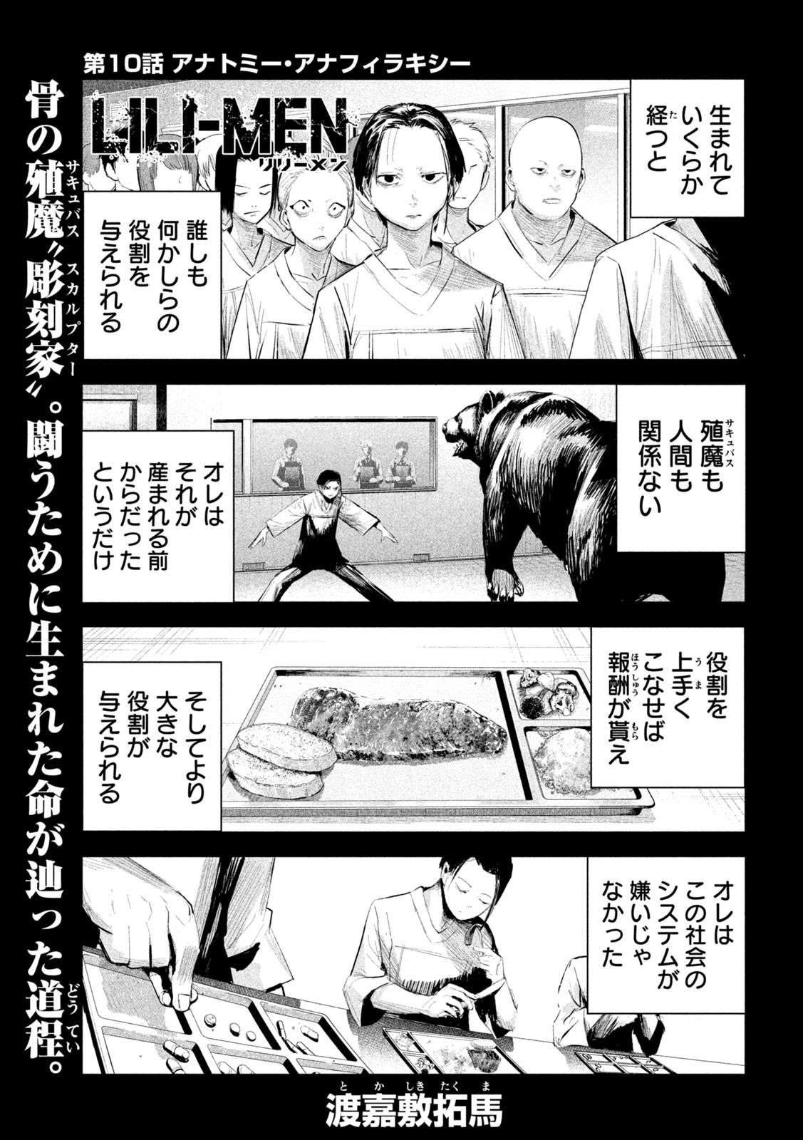 リリーメン 第10話 - Page 1