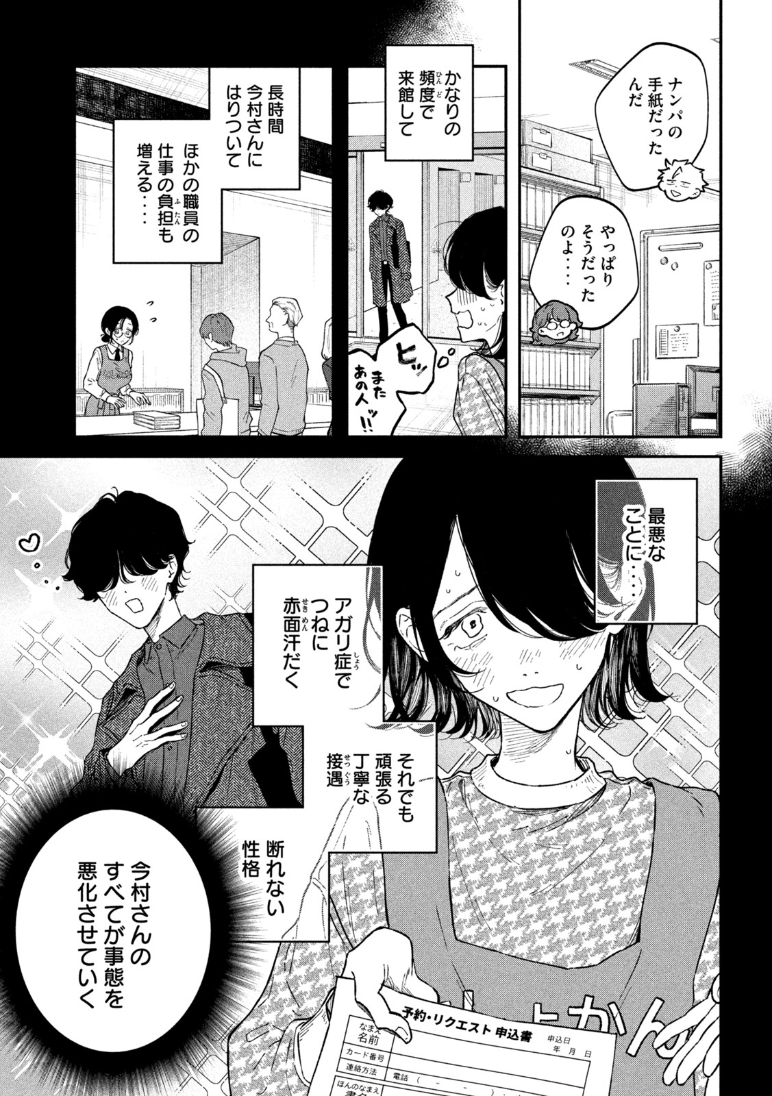 税金で買った本 第52話 - Page 9