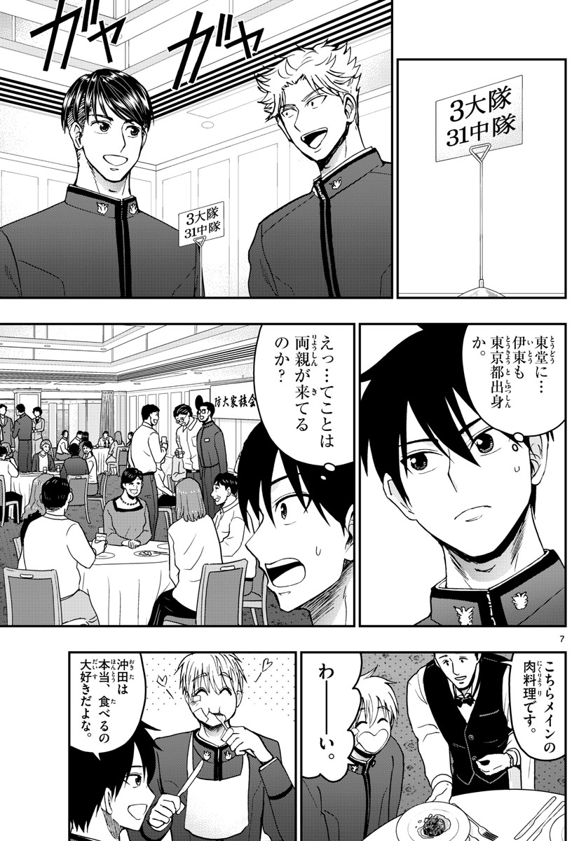 あおざくら防衛大学校物語 第270話 - Page 7