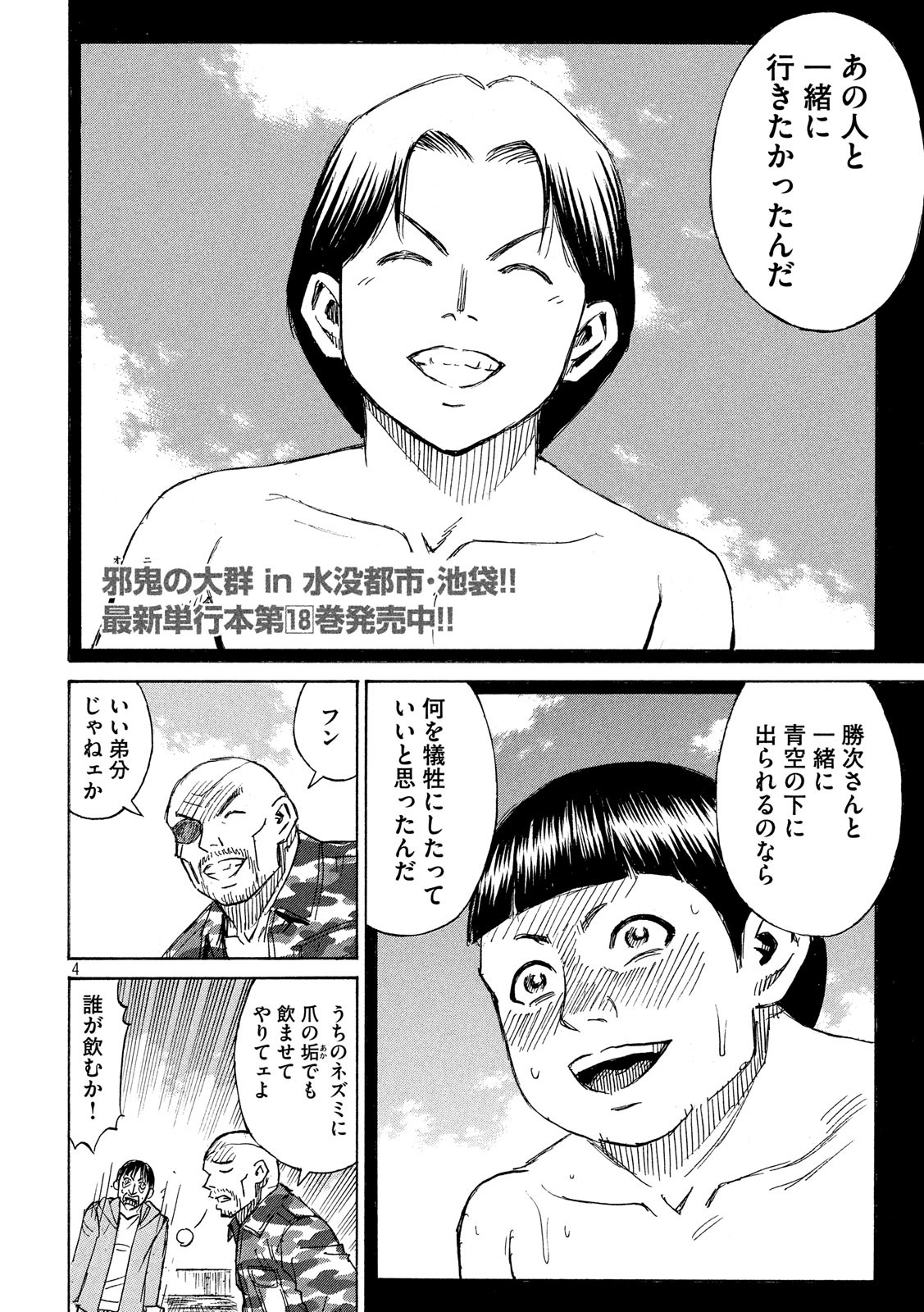 彼岸島 48日後… 第193話 - Page 4