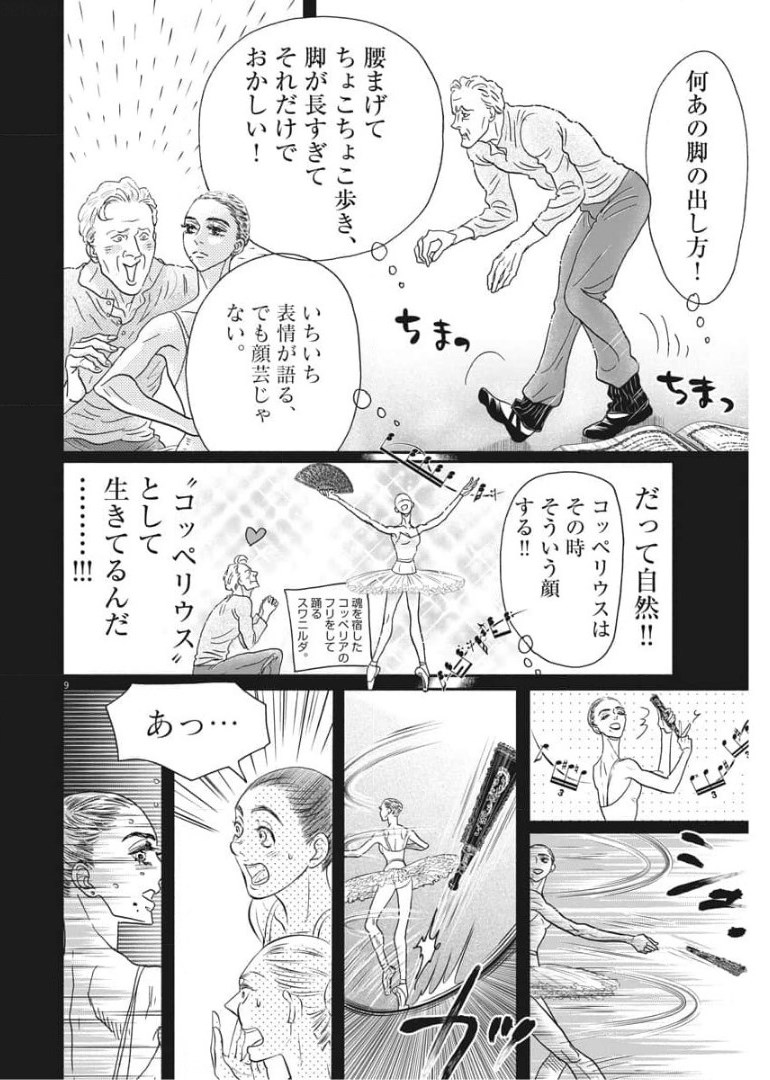 ダンス・ダンス・ダンスール 第188話 - Page 8