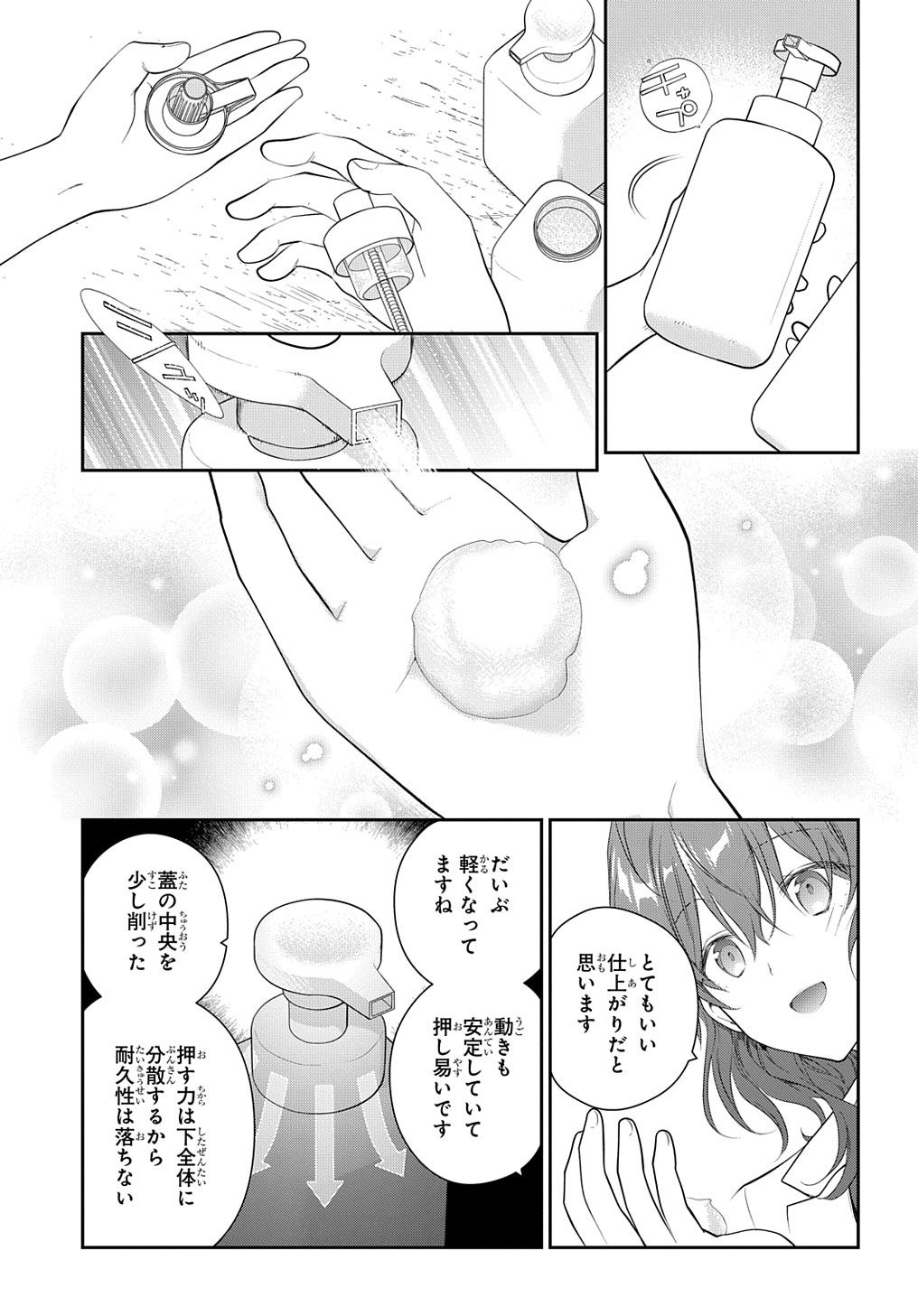 魔導具師ダリヤはうつむかない ～Dahliya Wilts No More～ 第24話 - Page 4