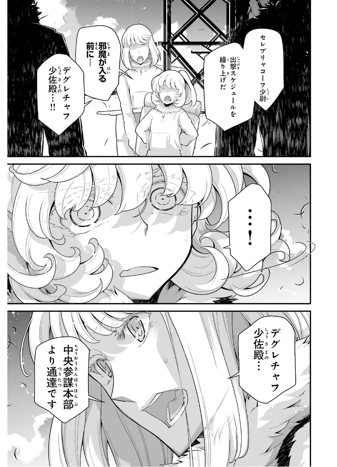 幼女戦記 第56話 - Page 44