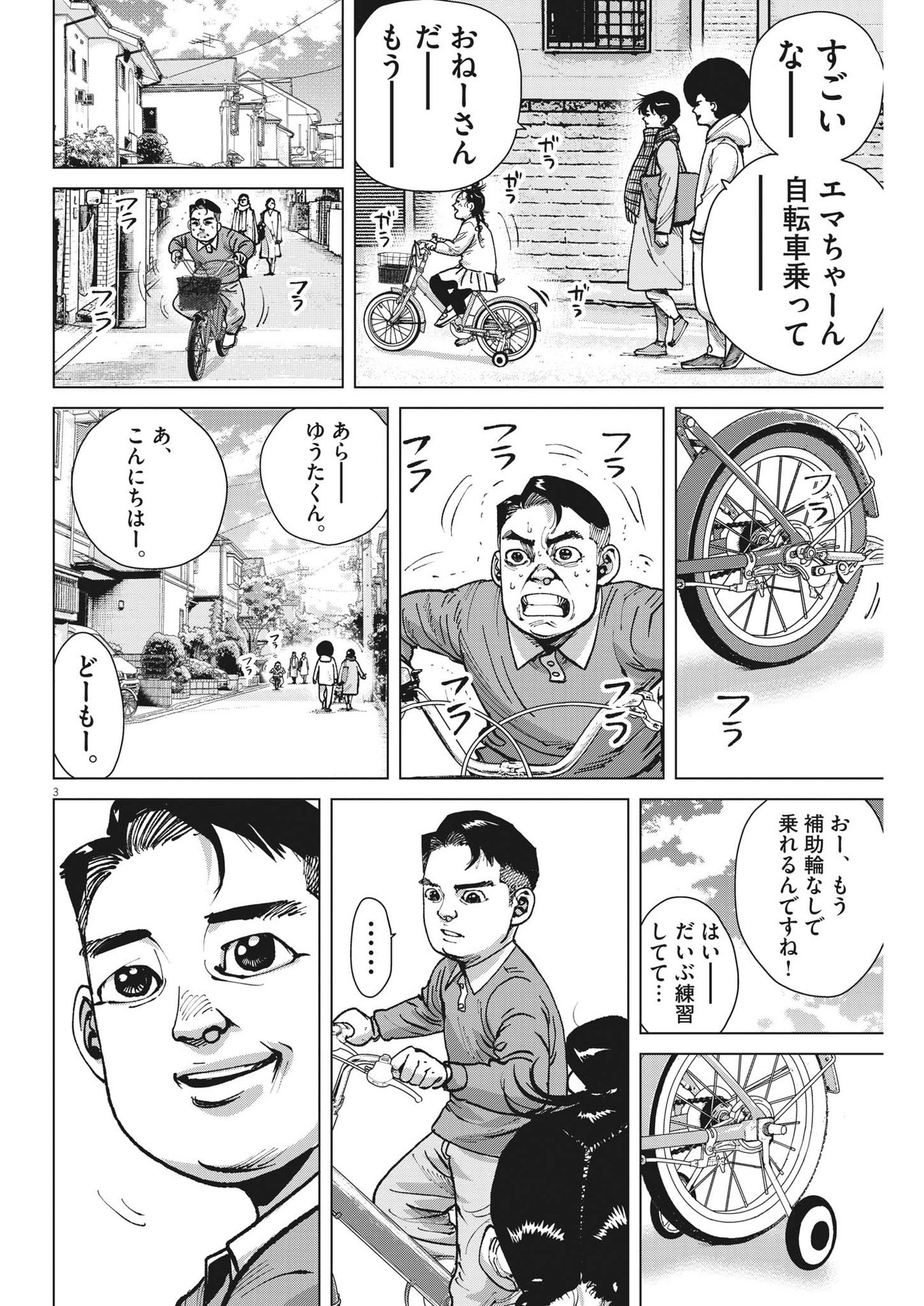 マイホームアフロ田中 第37話 - Page 2