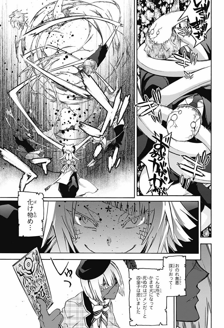 双星の陰陽師 第66話 - Page 43