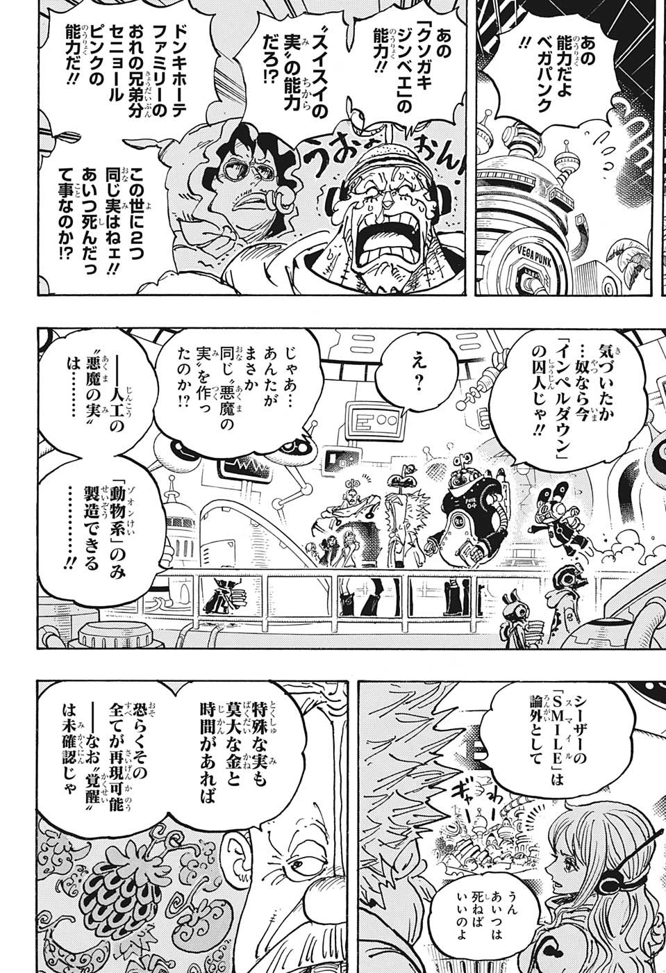 ワンピース 第1070話 - Page 6