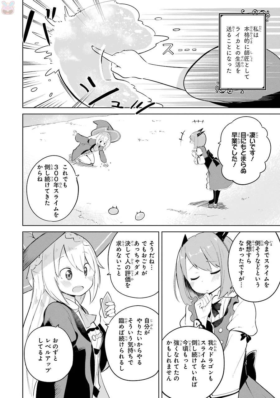 スライム倒して300年、知らないうちにレベルMAXになってました 第4話 - Page 30