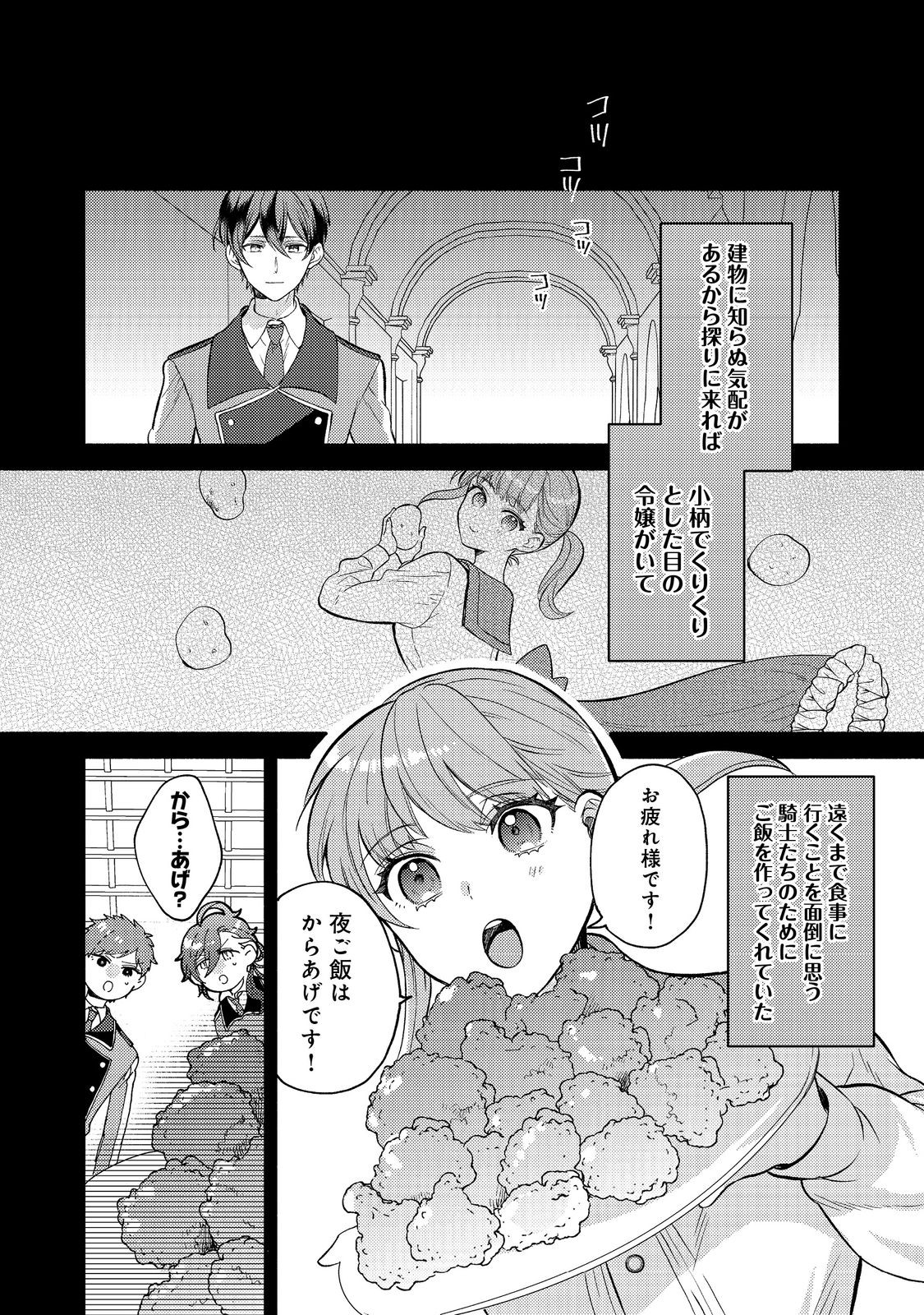 期間限定、第四騎士団のキッチンメイド～結婚したくないので就職しました～@COMIC 第1話 - Page 41