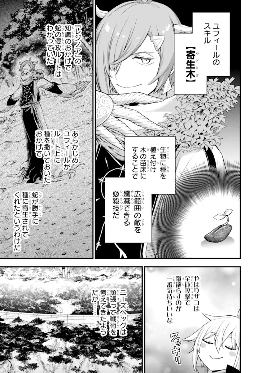 ラスボス、やめてみた ～主人公に倒され 第15.1話 - Page 8