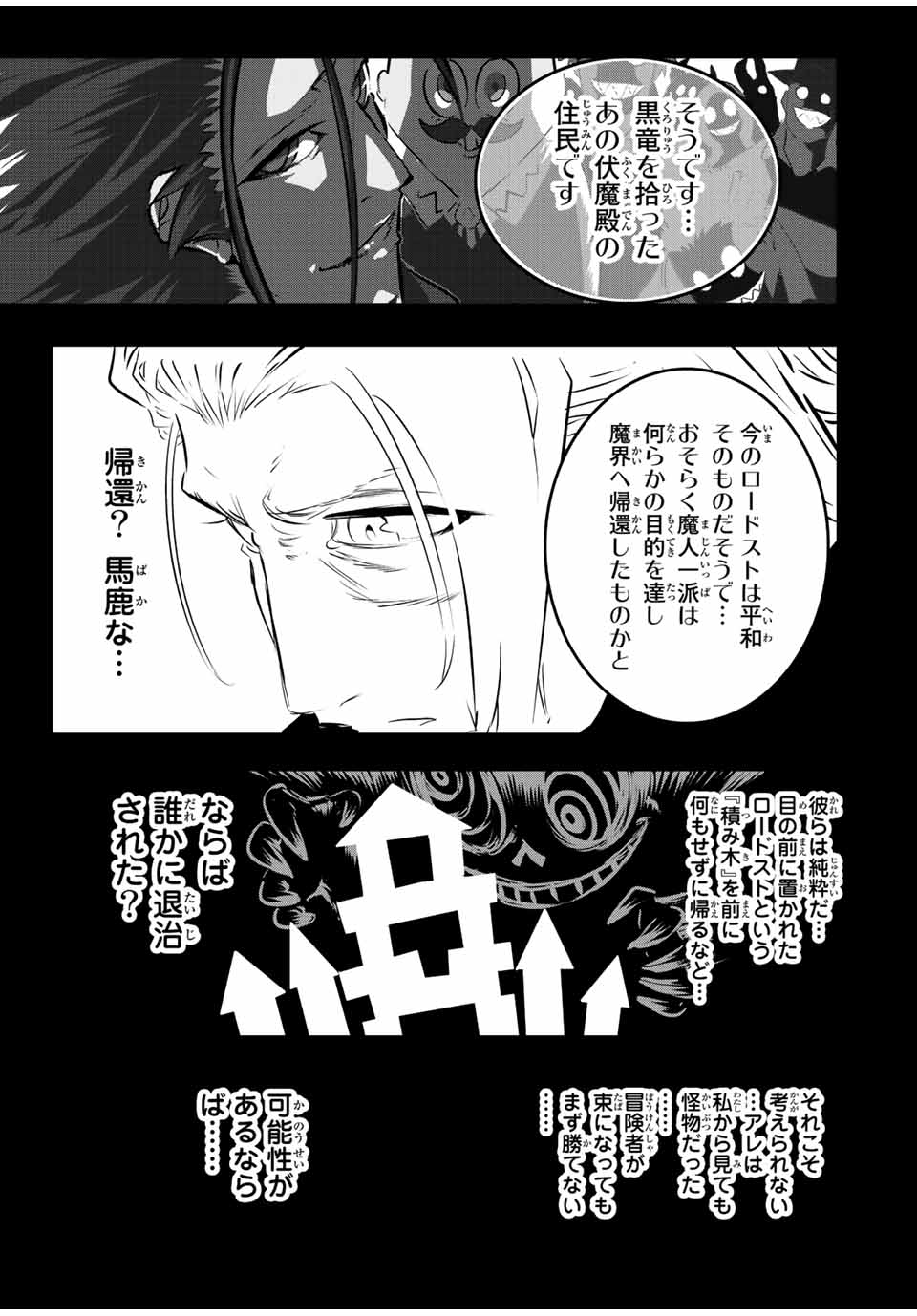 転生したら第七王子だったので、気ままに魔術を極めます 第87話 - Page 7