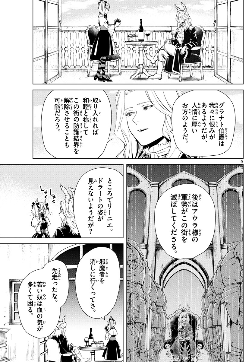 葬送のフリーレン 第15話 - Page 9