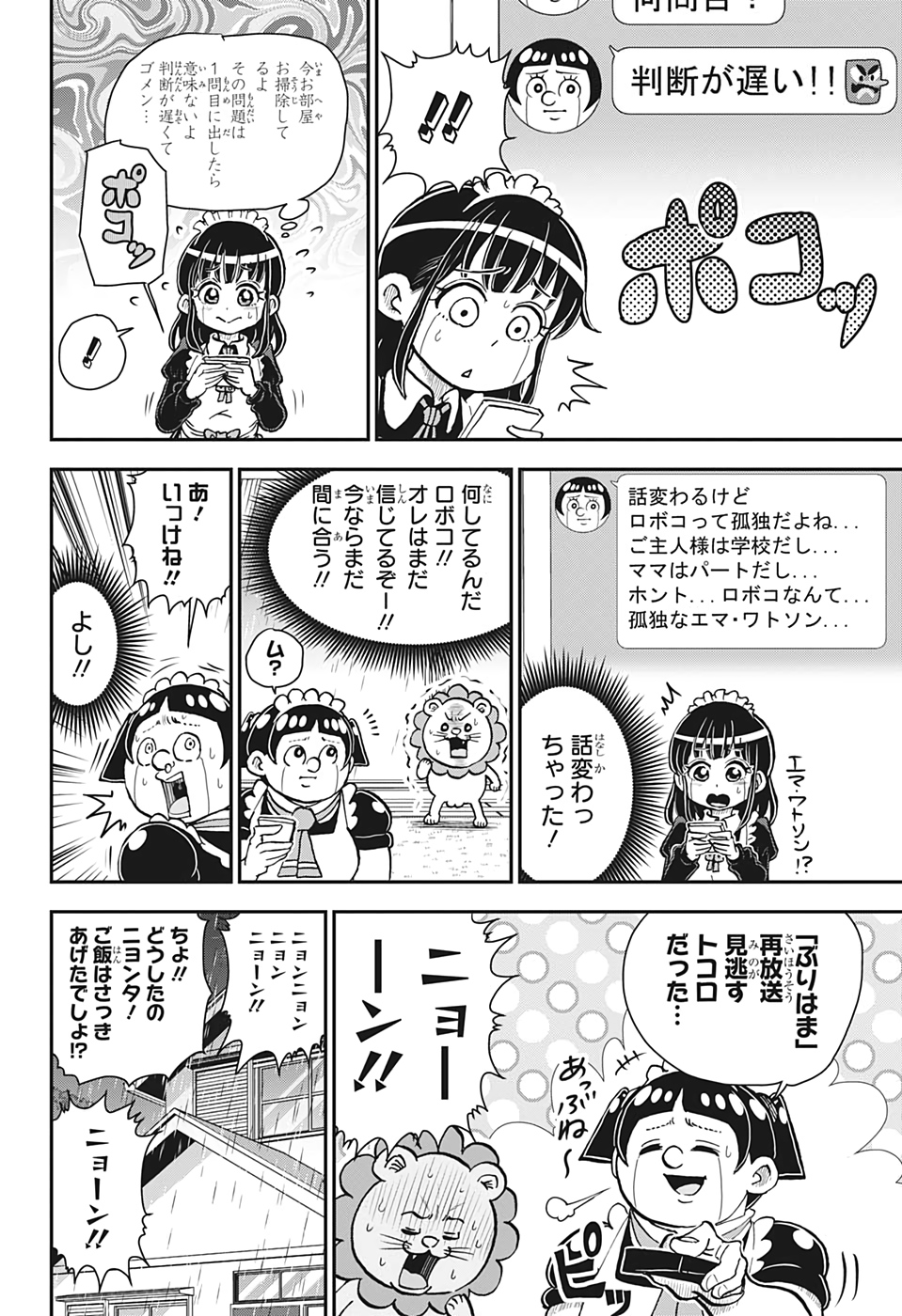 僕とロボコ 第30話 - Page 6