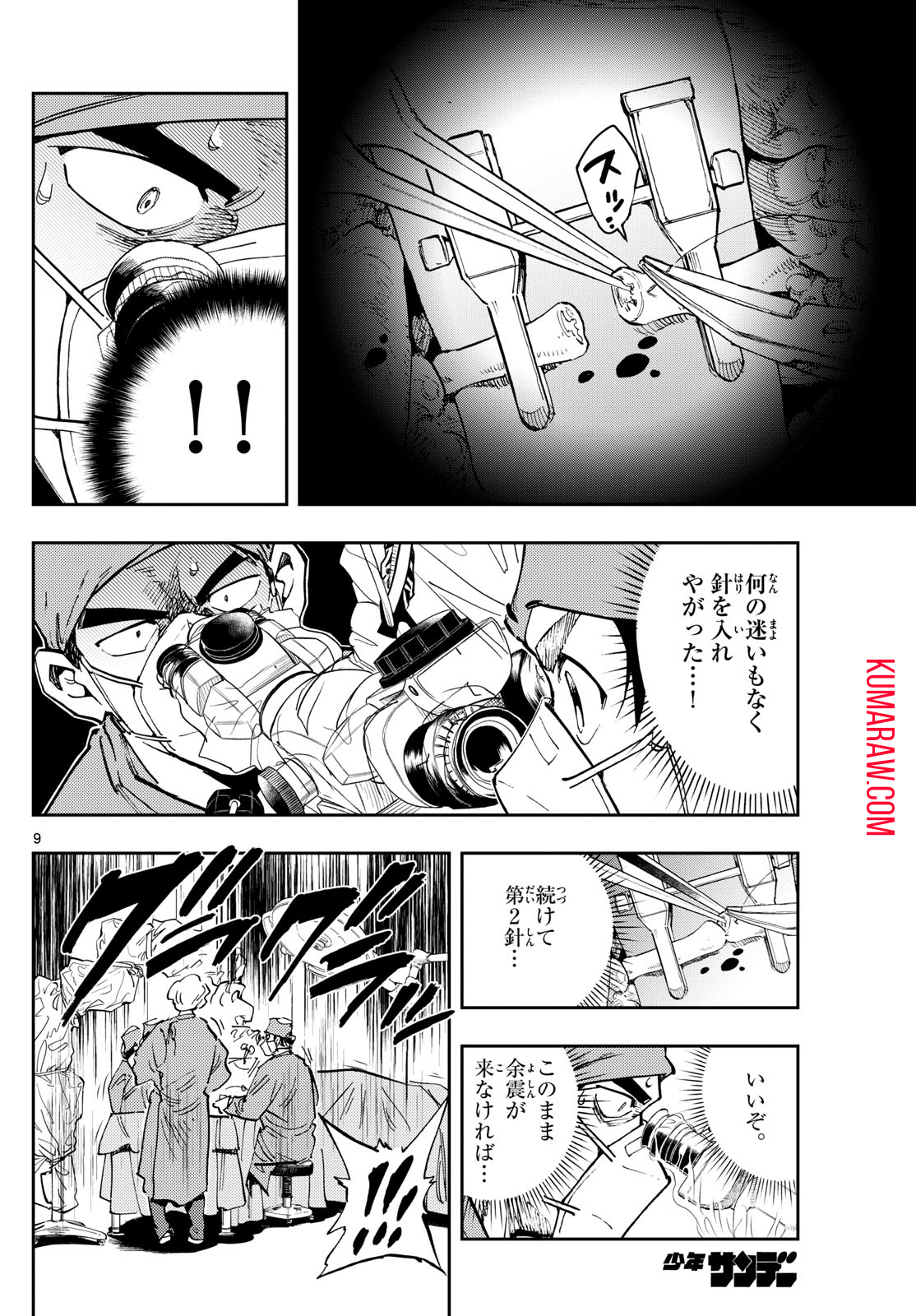 テノゲカ 第29話 - Page 9