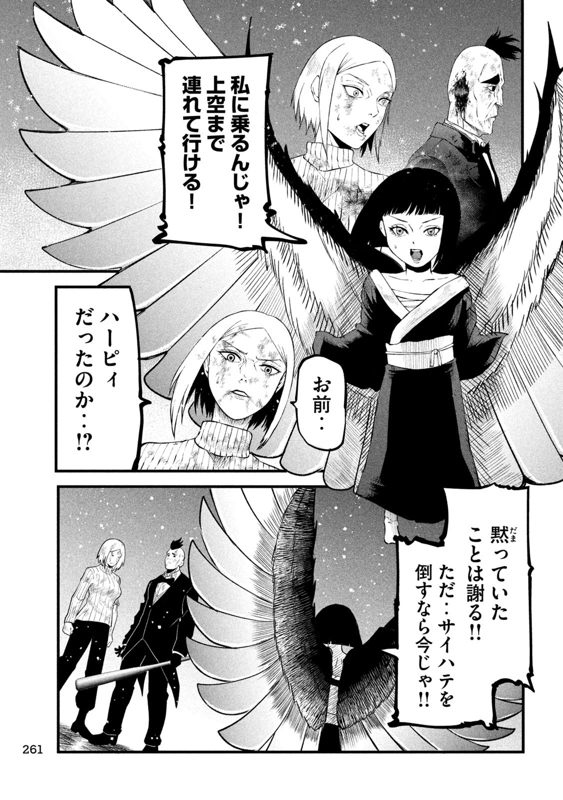 グラ・ディミオス 第15話 - Page 3