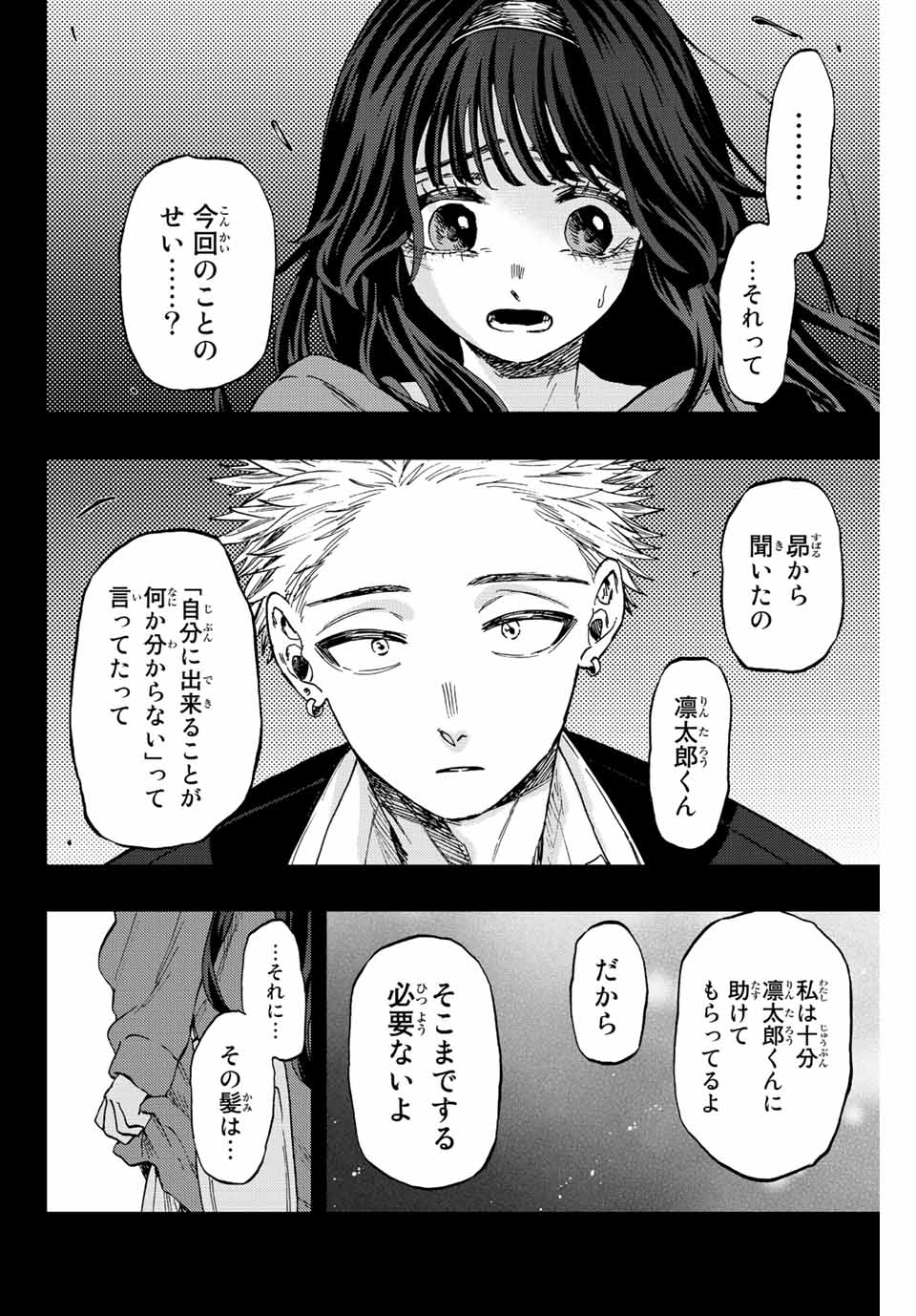 薫る花は凛と咲く 第64話 - Page 10