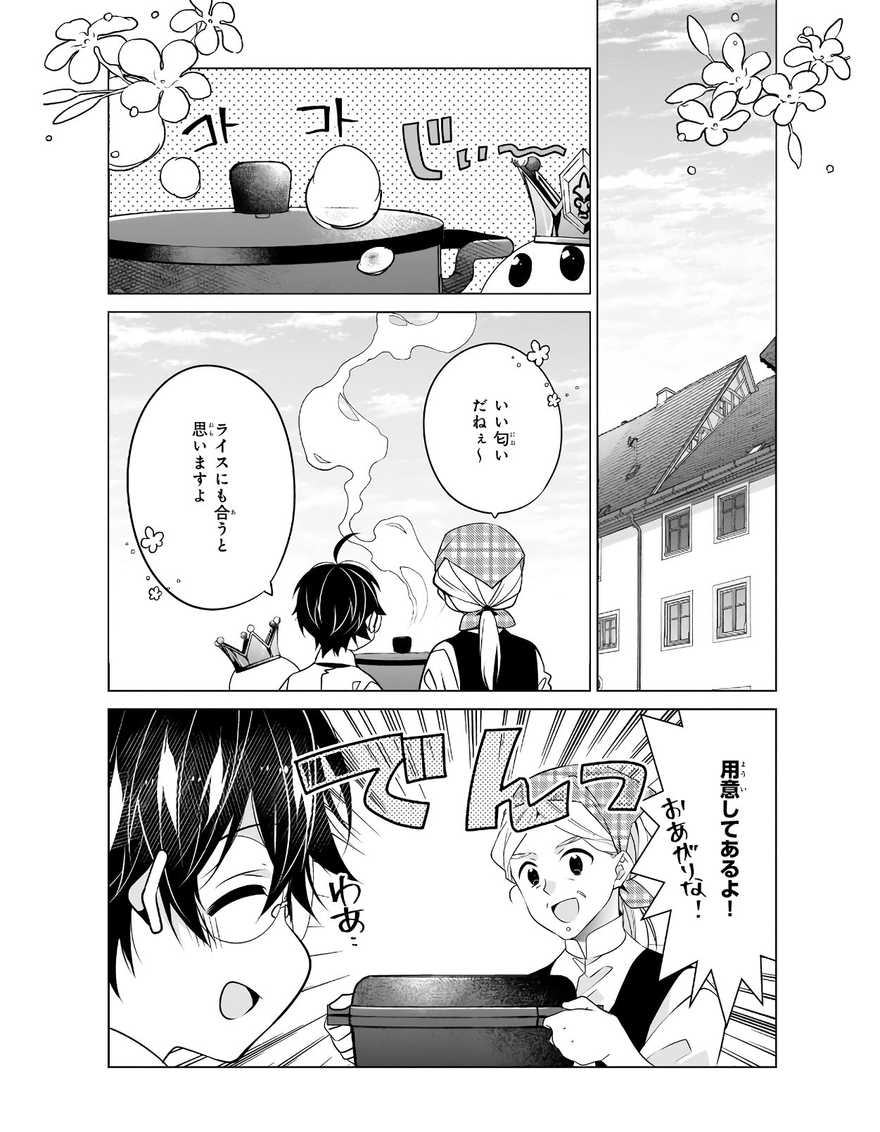 最強の鑑定士って誰のこと? ~満腹ごはんで異世界生活~ 第32話 - Page 7