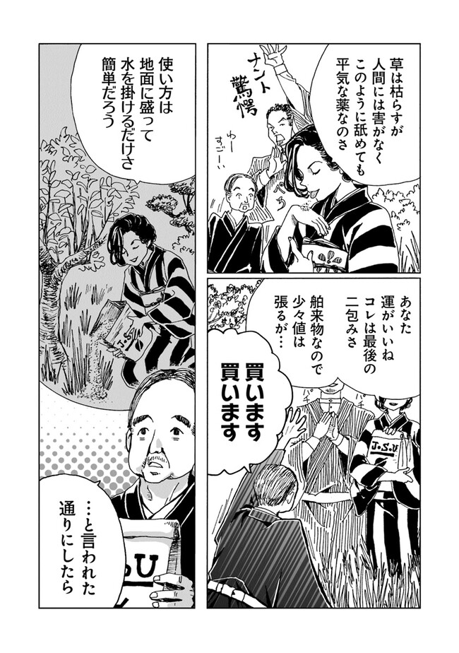 怪奇古物商マヨイギ 第2話 - Page 4
