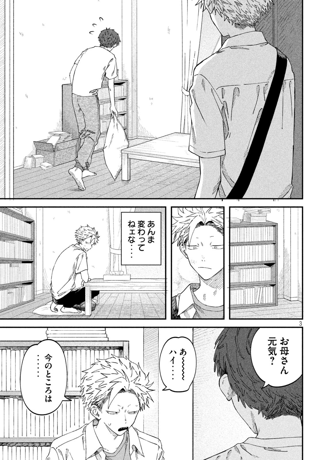 税金で買った本 第86話 - Page 3