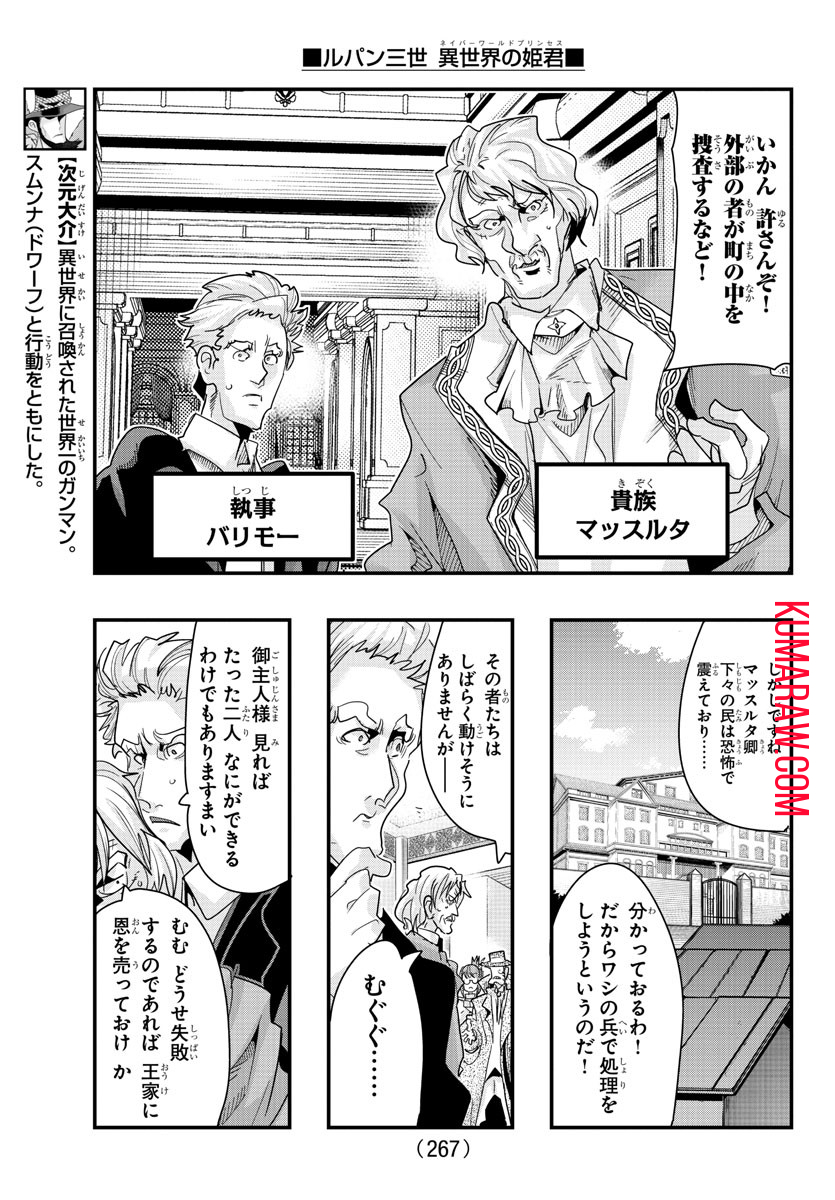 ルパン三世 異世界の姫君 ネイバーワールドプリンセス 第101話 - Page 7