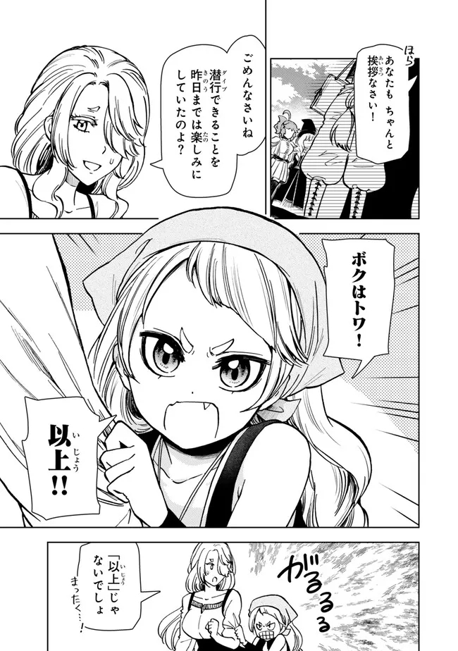 ダンジョン・シェルパ 迷宮道先案内人 第41.1話 - Page 23