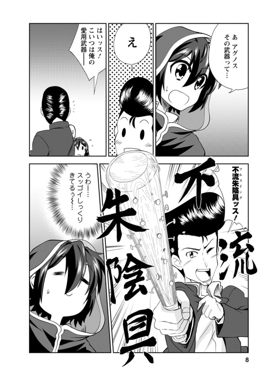 進化の実~知らないうちに勝ち組人生~ 第30.1話 - Page 6