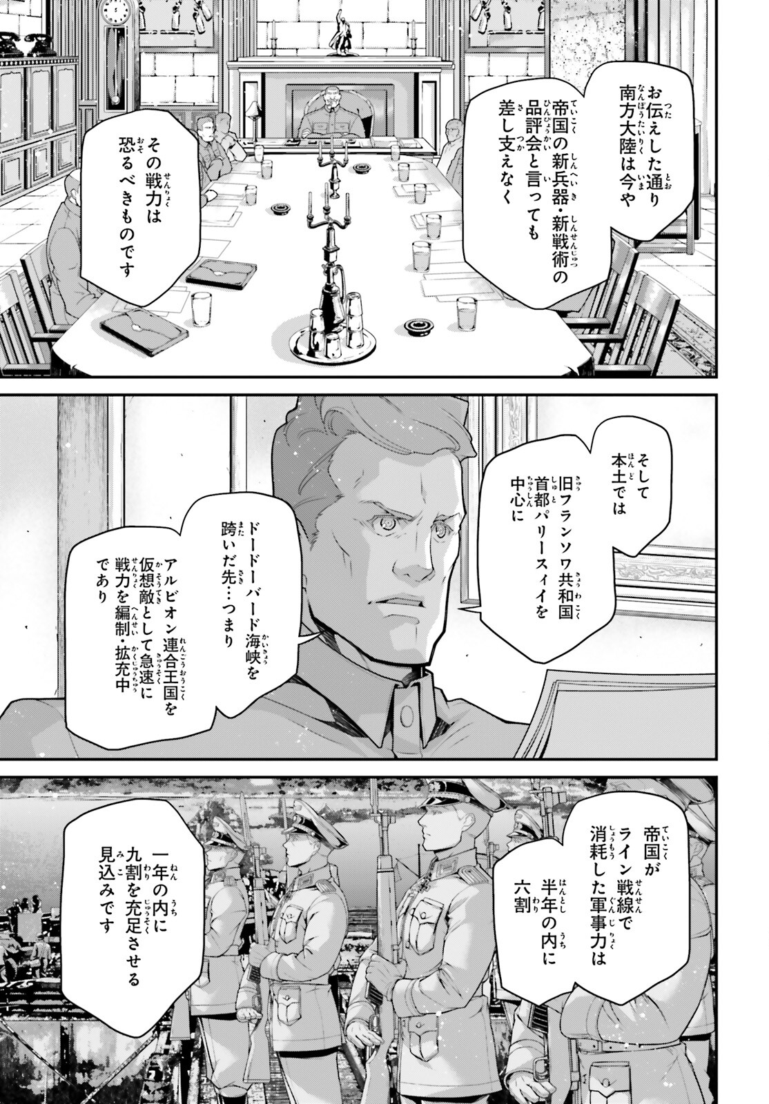 幼女戦記 第67話 - Page 23