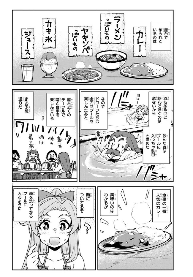 異世界のんびり農家 第256話 - Page 2