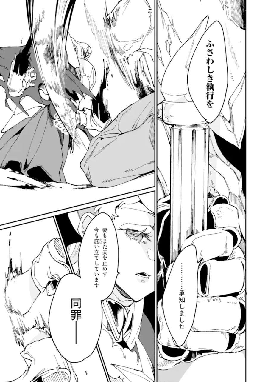 最強勇者はお払い箱→魔王になったらずっと俺の無双ターン 第39.2話 - Page 6