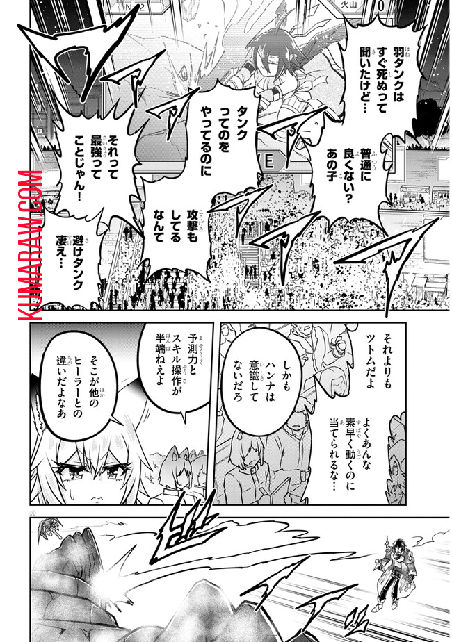 ライブダンジョン！(Comic) 第69.1話 - Page 10