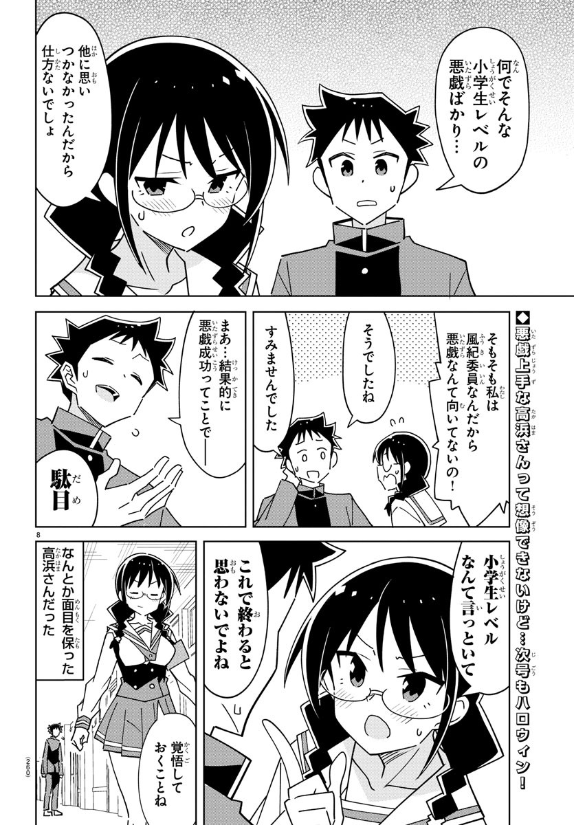 あつまれ！ふしぎ研究部 第295話 - Page 8