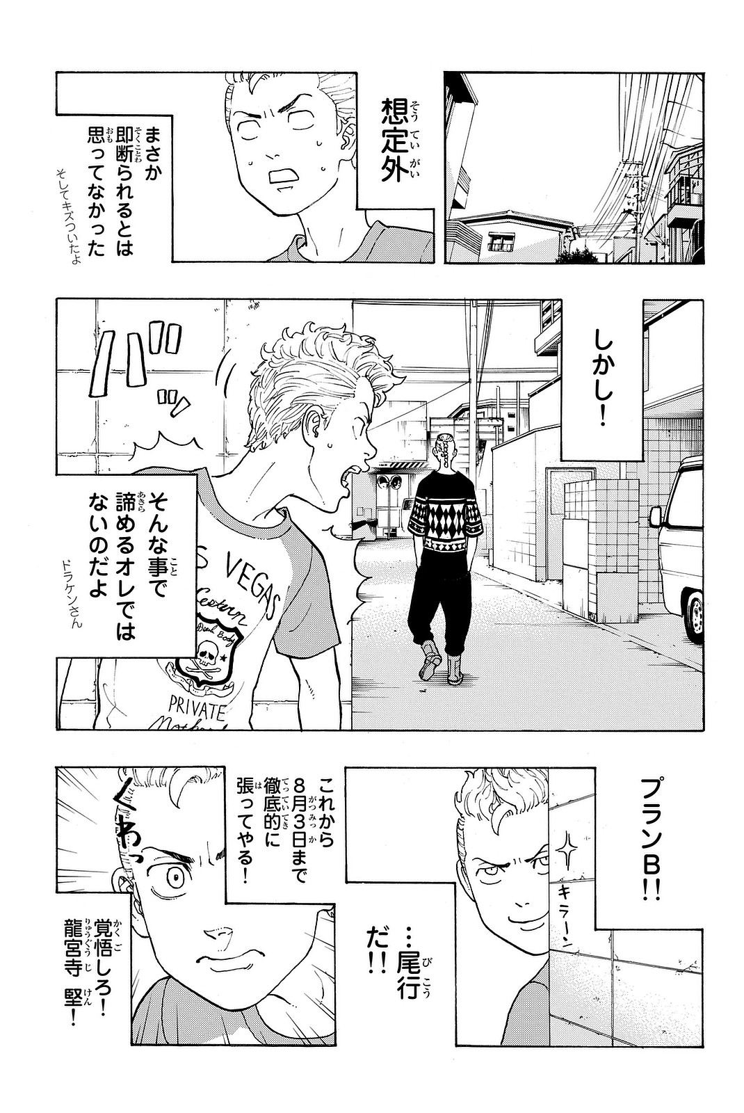 東京卍リベンジャーズ 第12話 - Page 5