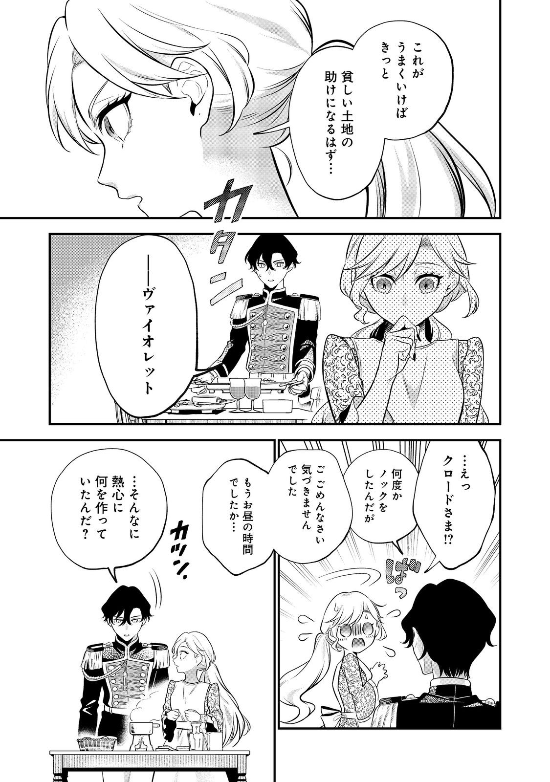 目が覚めたら投獄された悪女だった@COMIC 第3.2話 - Page 2